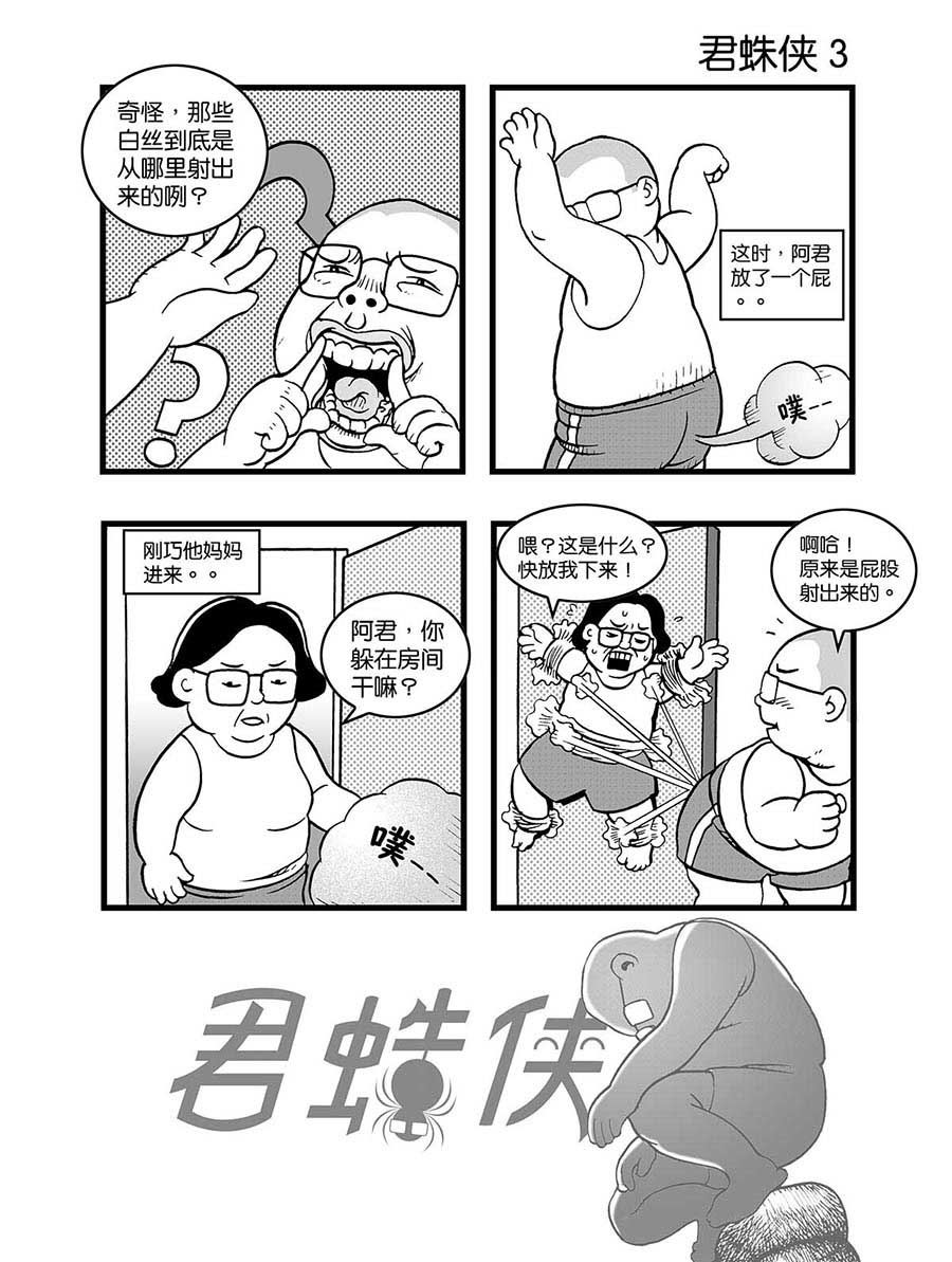 泉记漫画 第36集-第36话