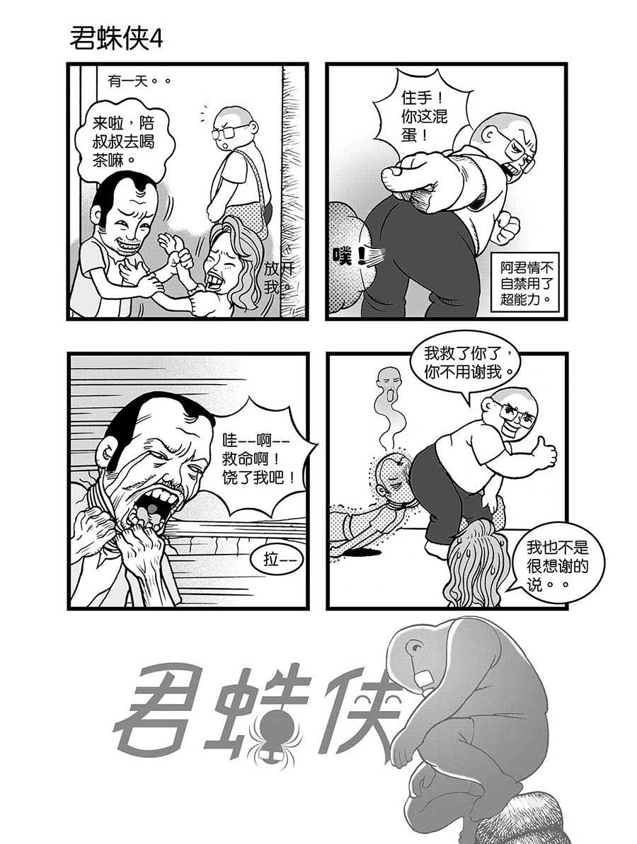 泉记漫画 第36集-第36话