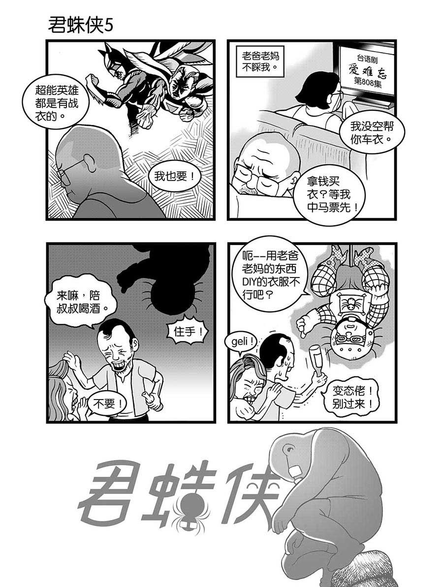 泉记漫画 第36集-第36话