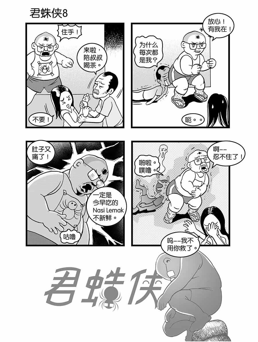 泉記漫畫 - 泉記漫畫 第36集 - 3