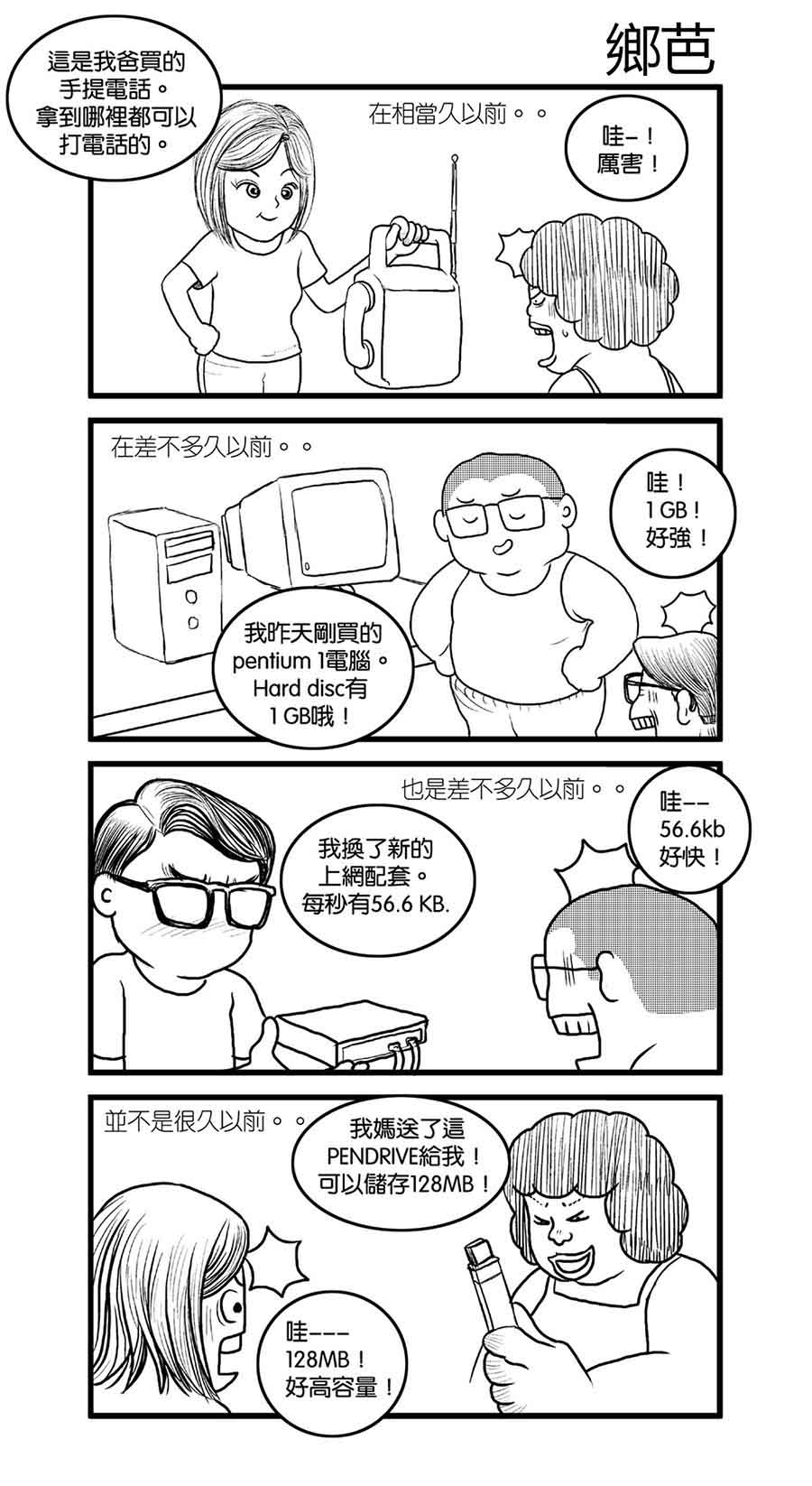 泉记漫画 第38集-第38话