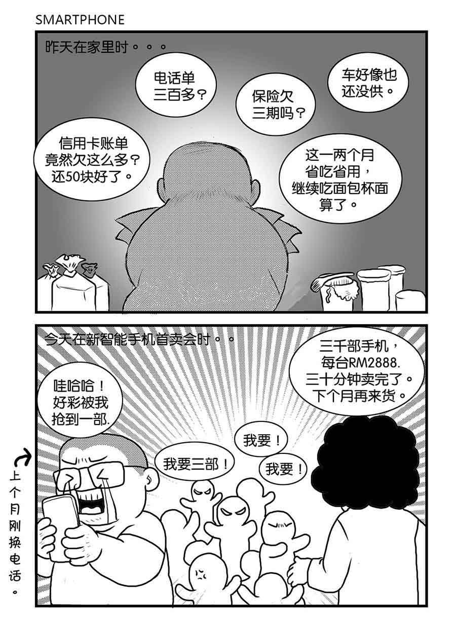 泉记漫画 第38集-第38话