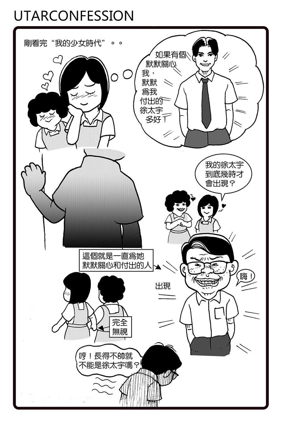 泉记漫画 第38集-第38话