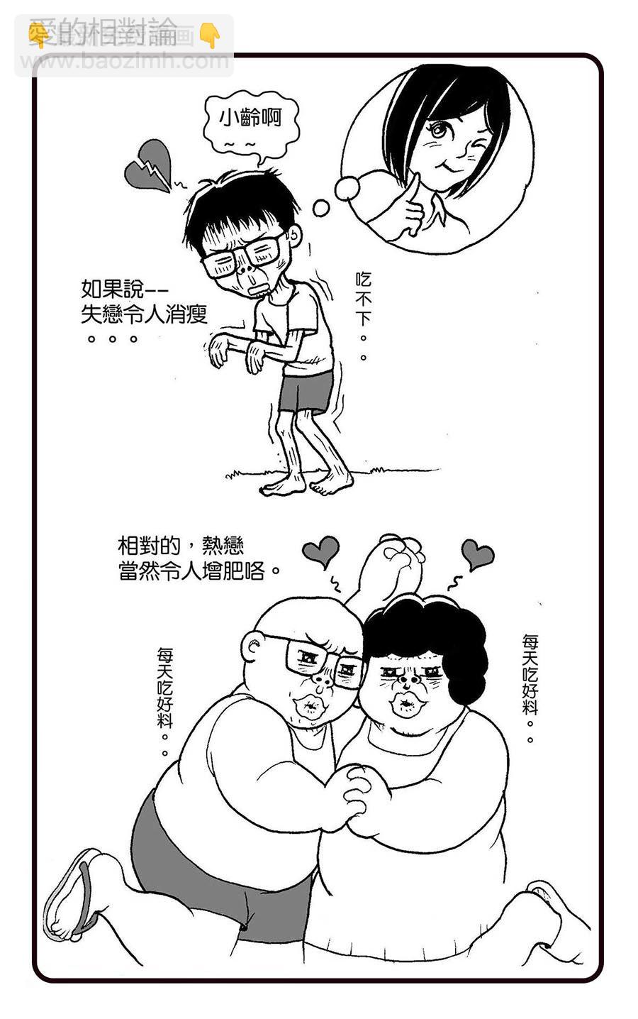 泉记漫画 第38集-第38话