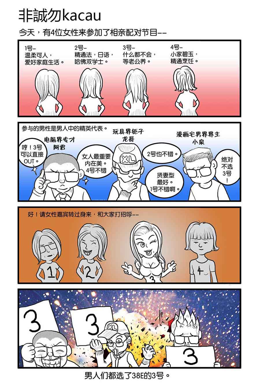 泉記漫畫 - 泉記漫畫 第38集 - 2