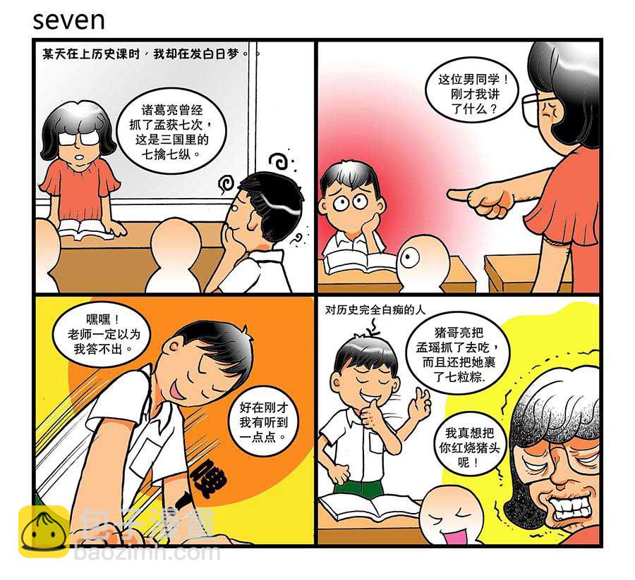 泉记漫画 第38集-第38话