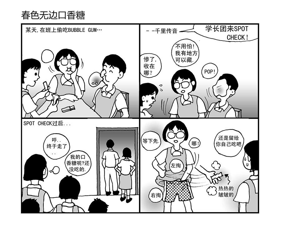 泉记漫画 第6集-第6话