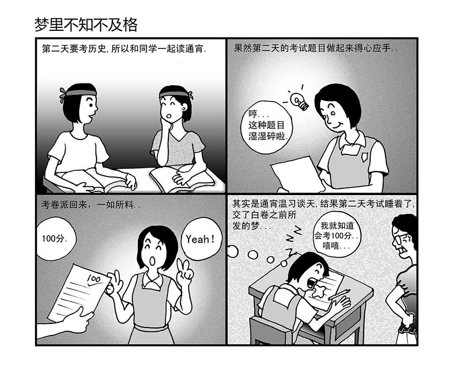 泉记漫画 第6集-第6话