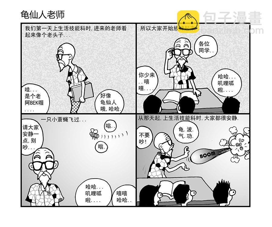 泉记漫画 第6集-第6话