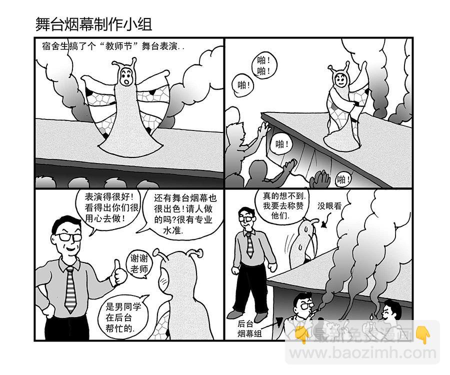 泉记漫画 第8集-第8话