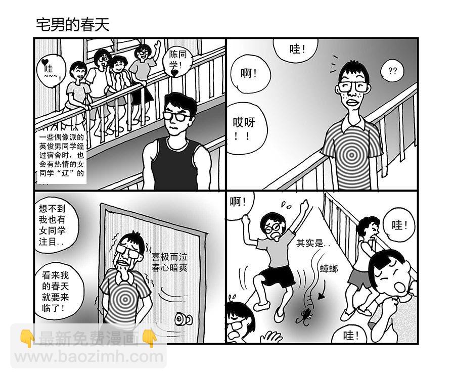 泉记漫画 第10集8