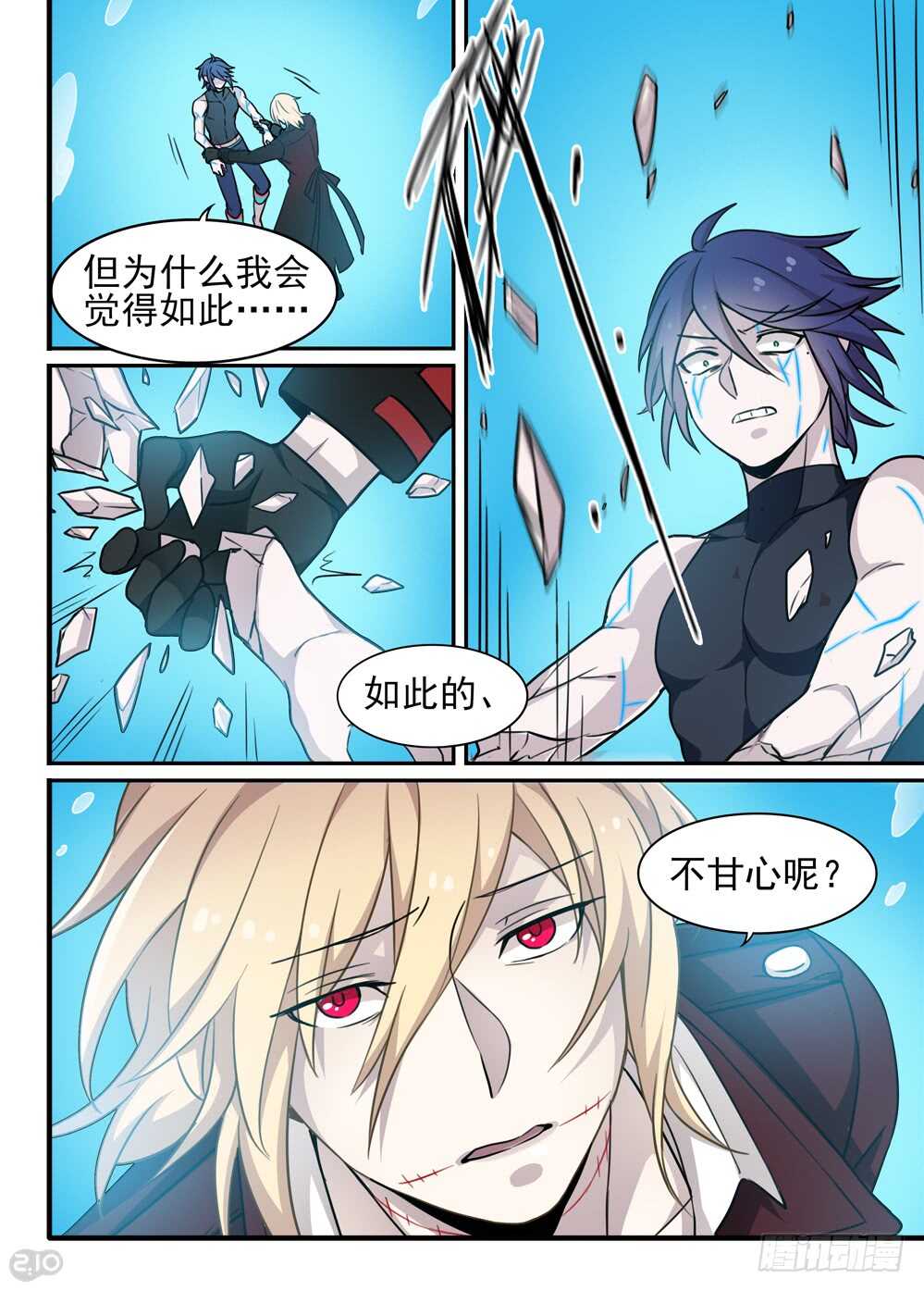 106话：不甘-第108话