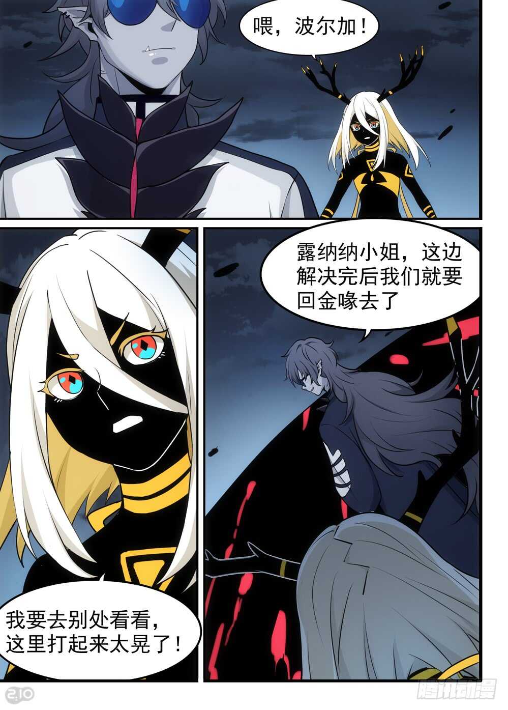 109话：吞噬-第112话