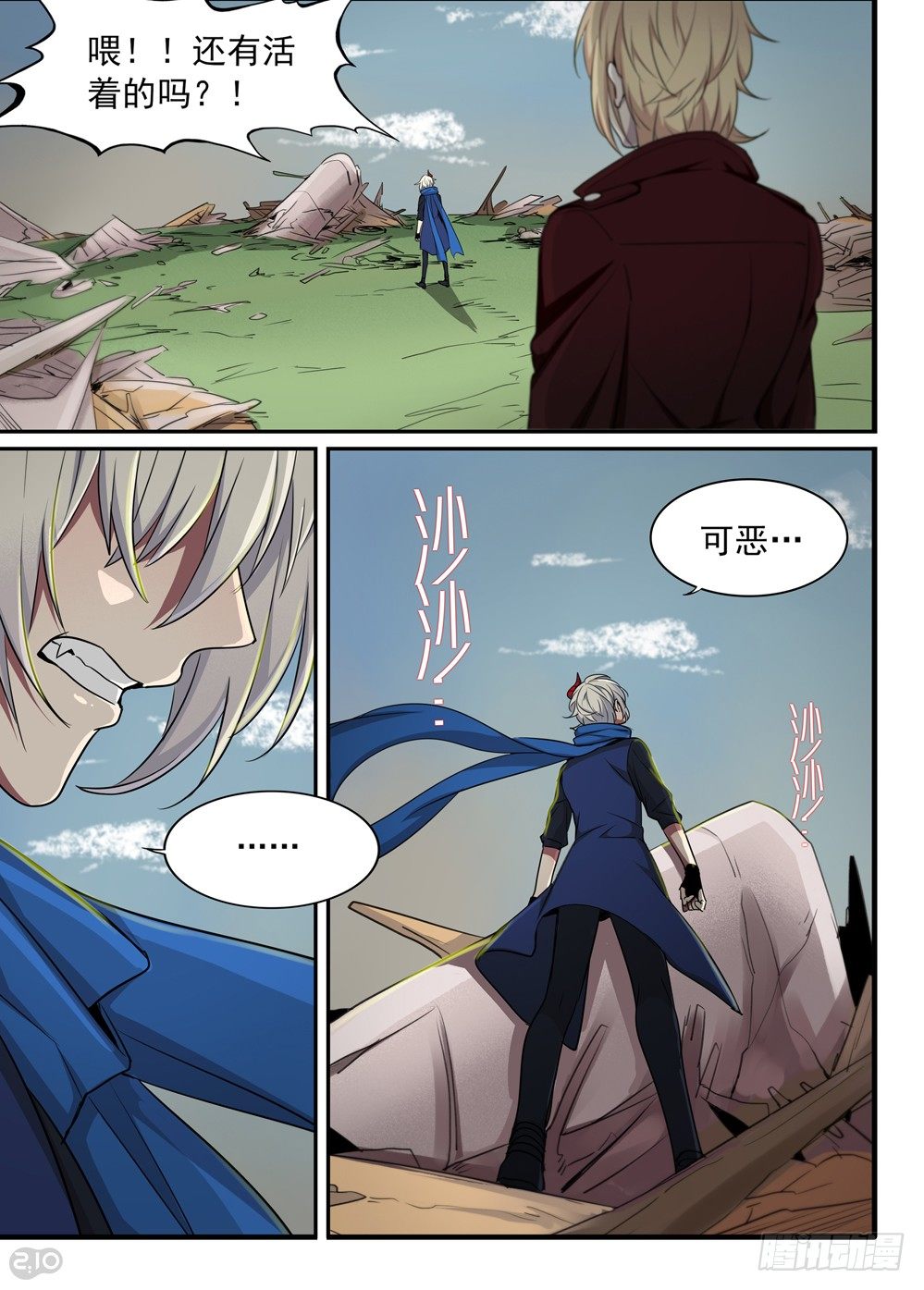 13话：团灭-第14话