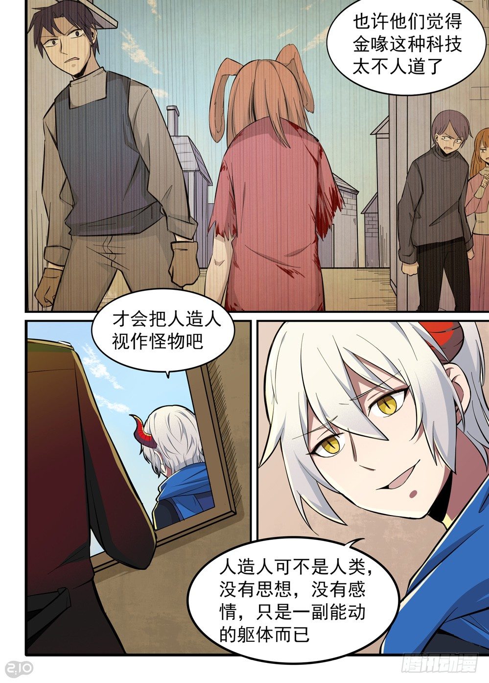 25话：人造人-第26话
