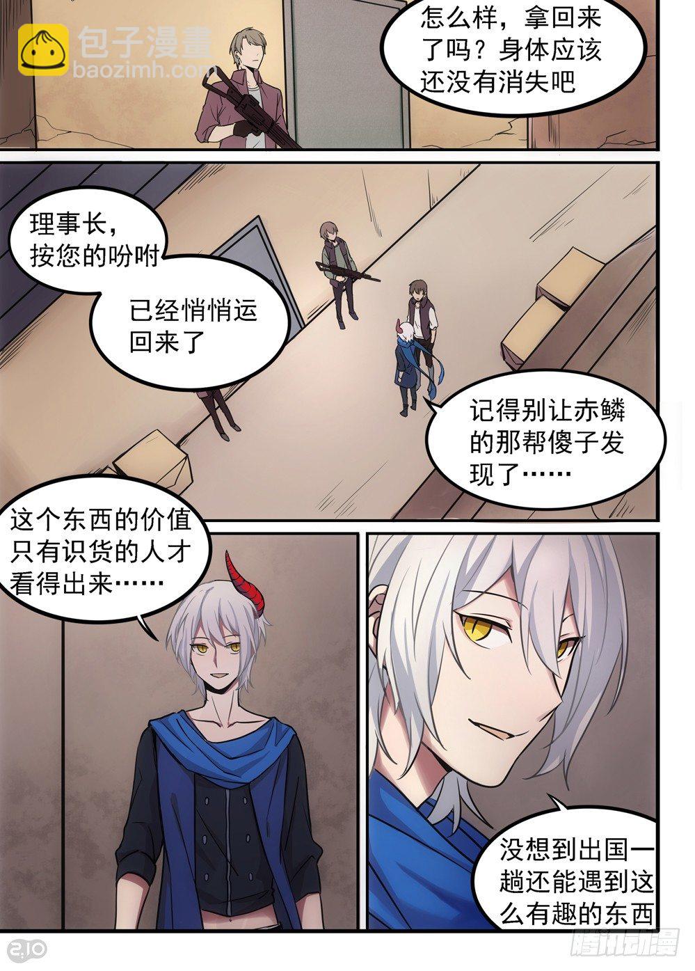 03话：私藏-第4话