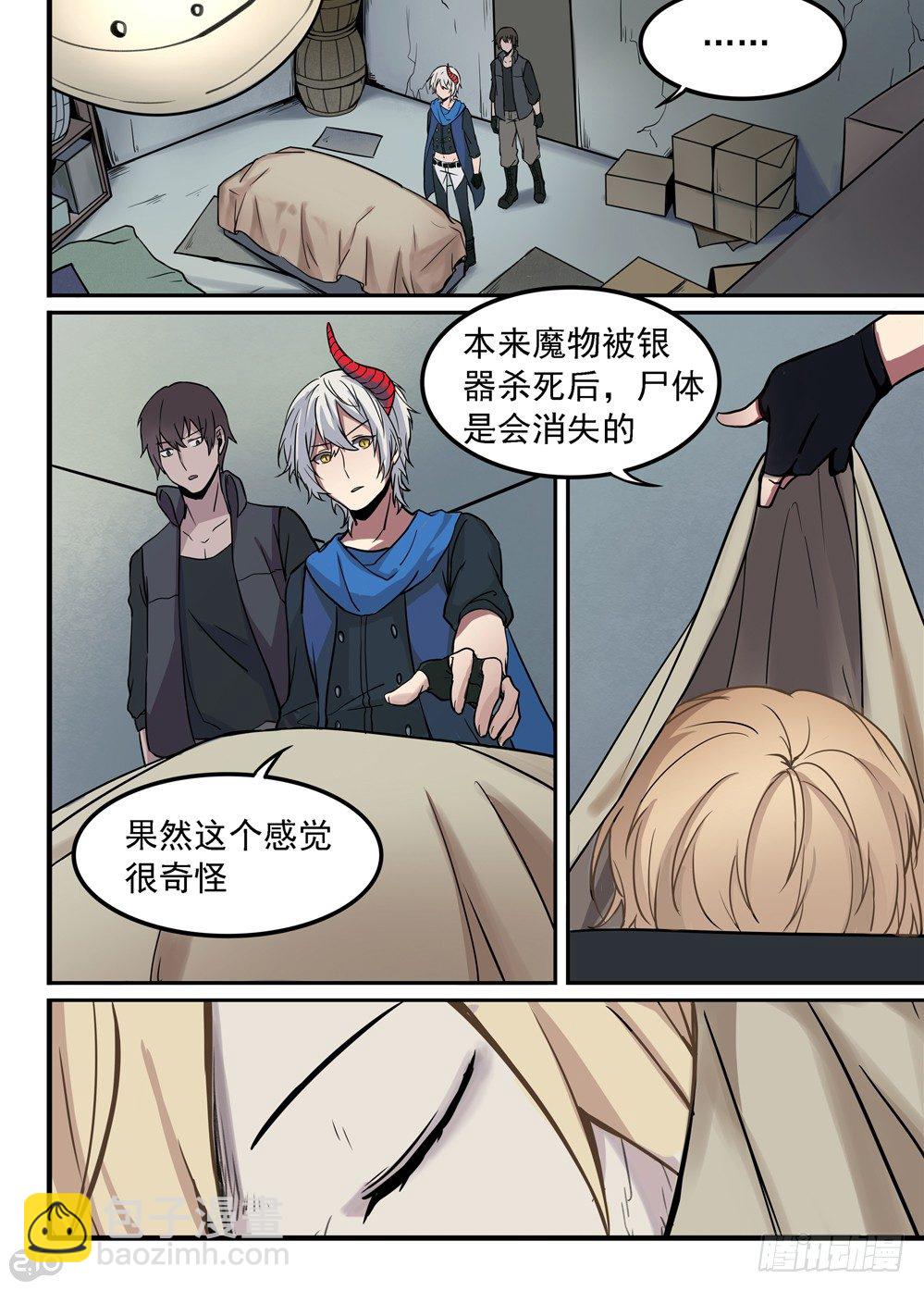 03话：私藏-第4话