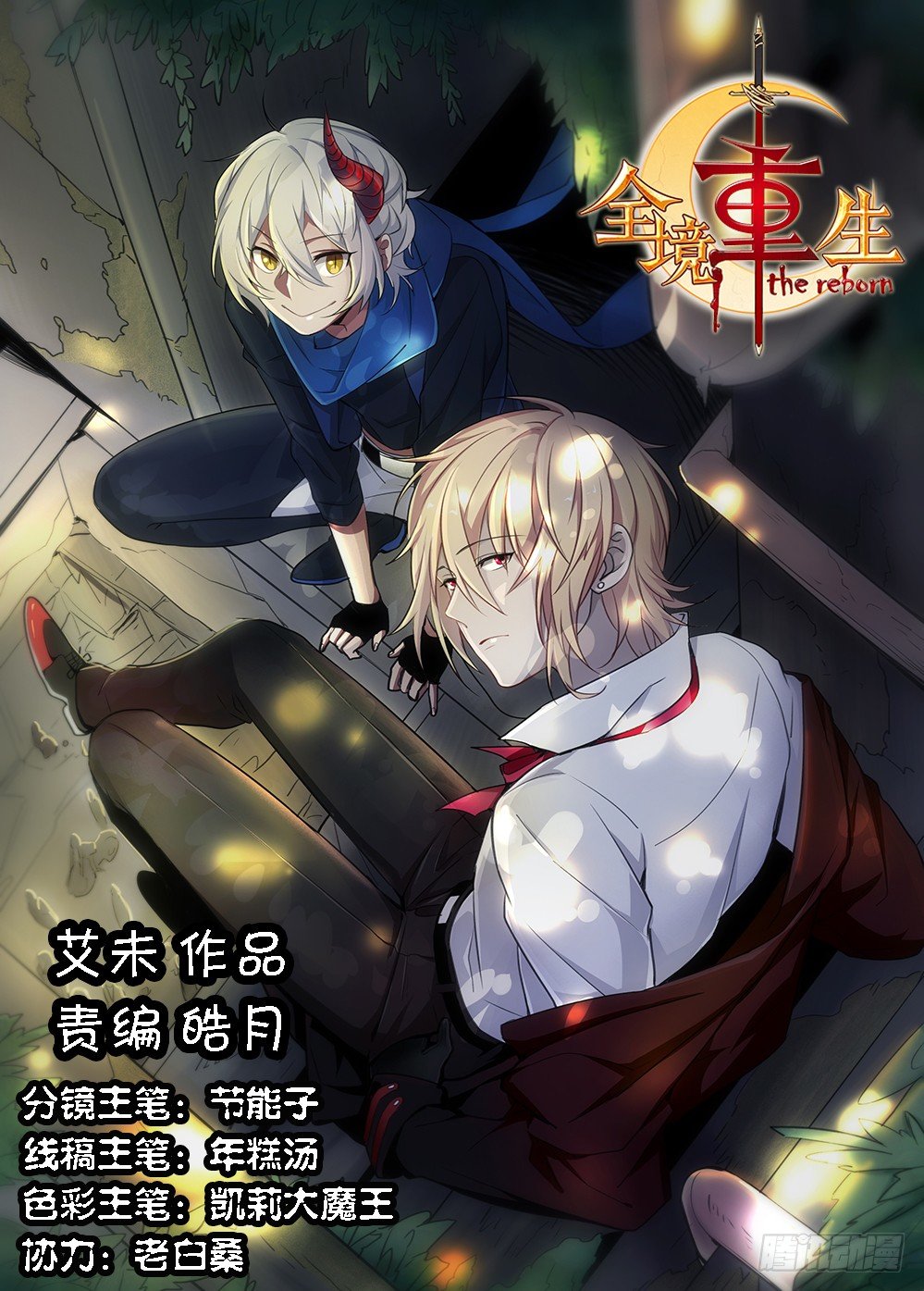 07话：斩杀-第8话