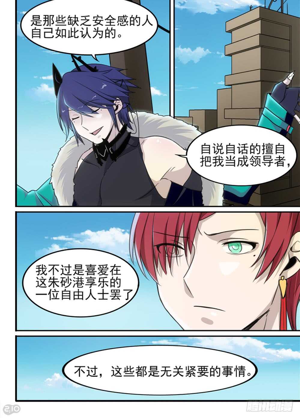 80话：谈判-第82话