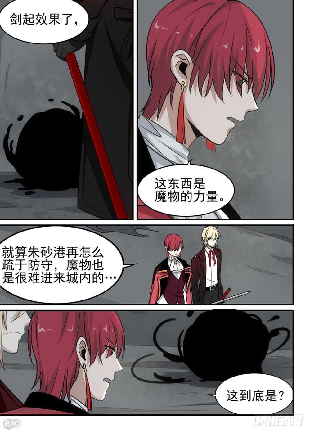 86话：异变-第88话