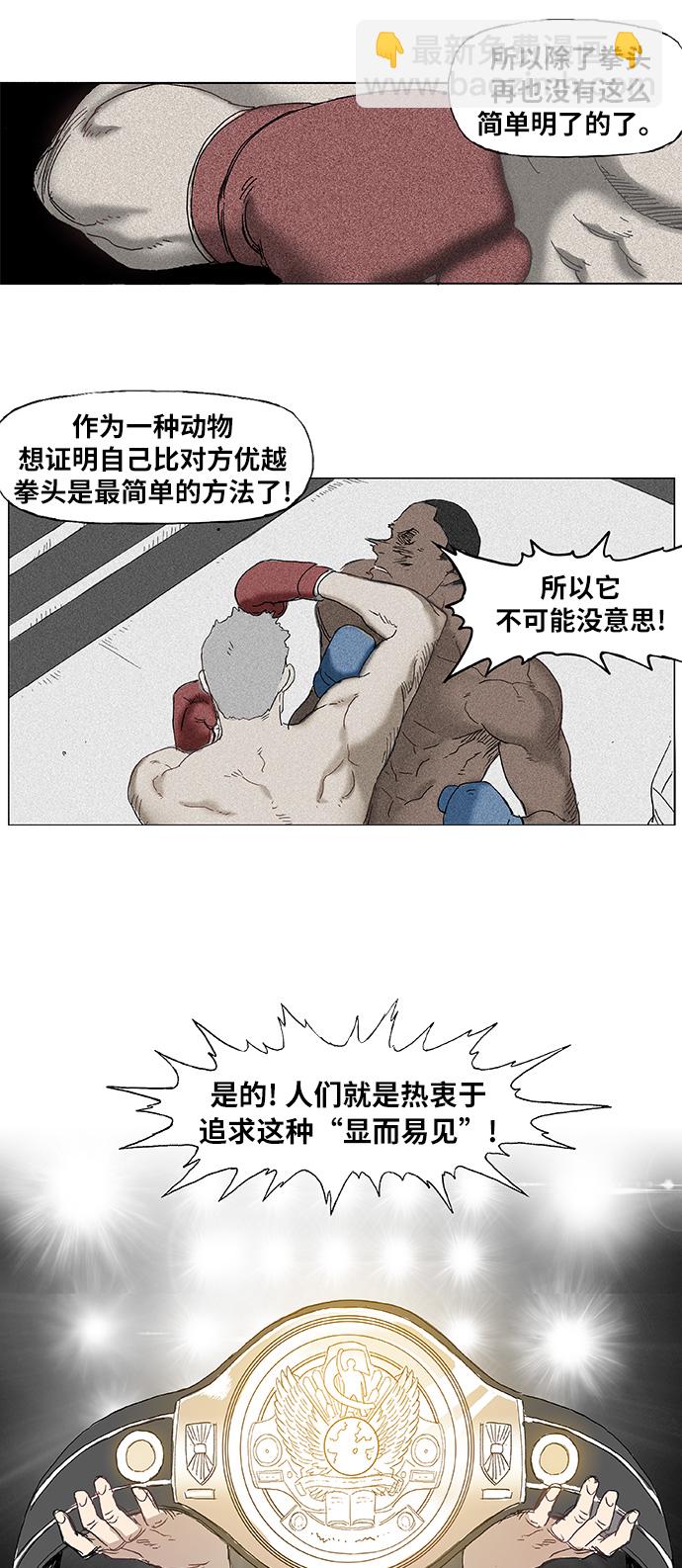 拳擊手 - 第2話 徵兆 - 2