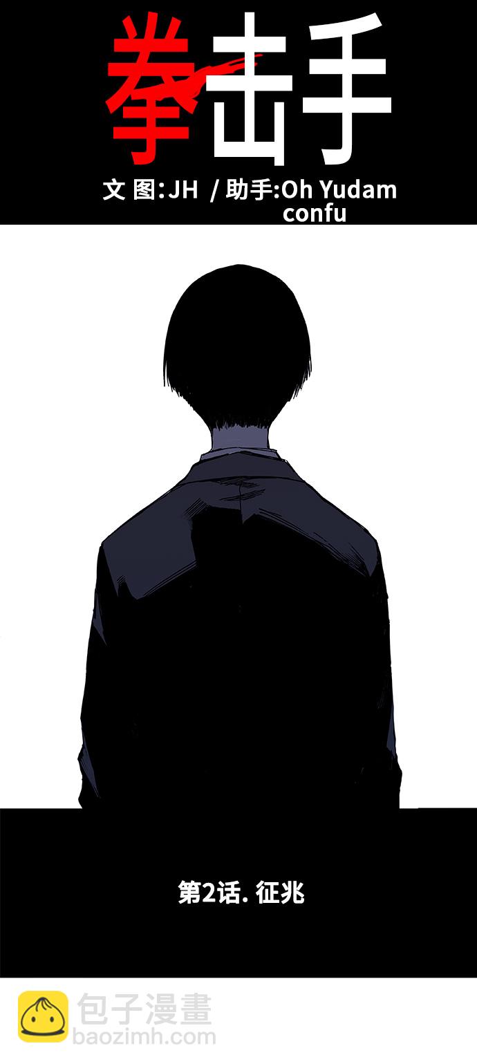 拳擊手 - 第2話 徵兆 - 4