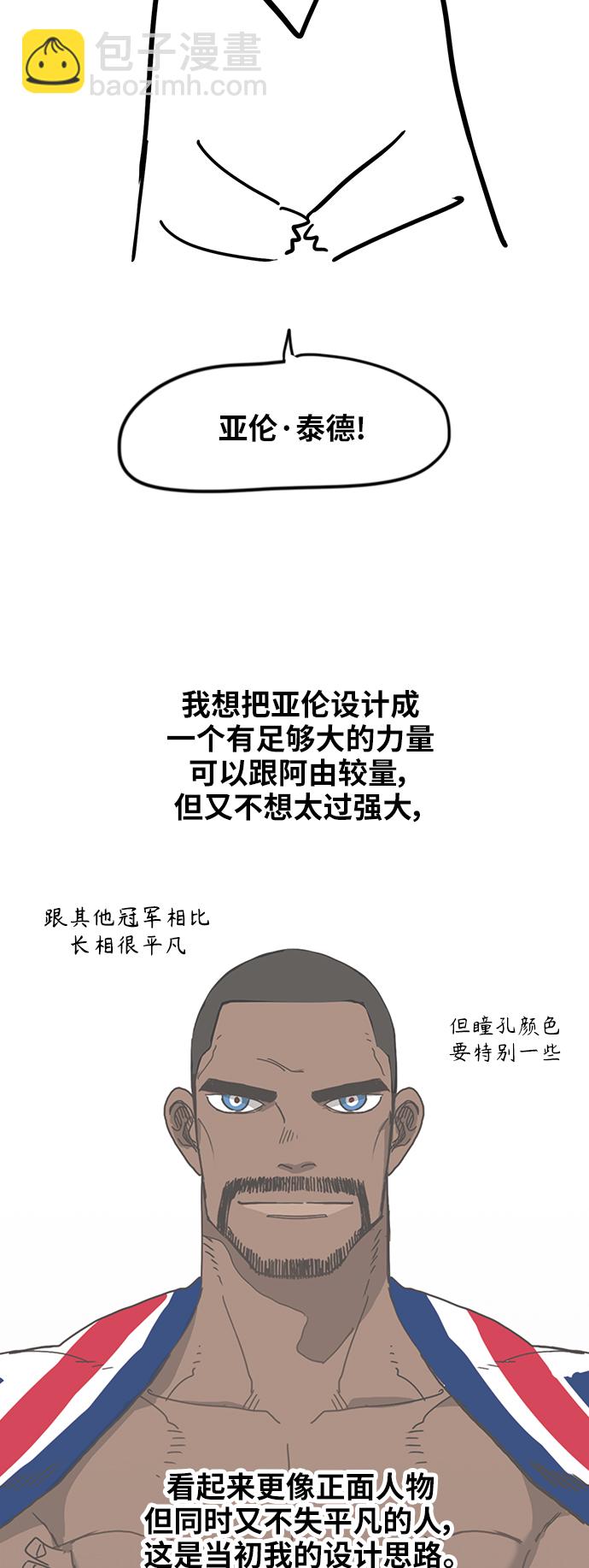 拳擊手 - 【免費】休刊特別篇9（亞倫·泰德） - 3