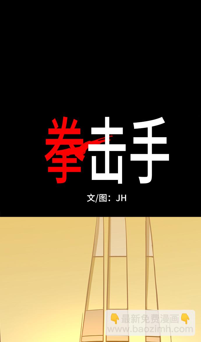 拳擊手 - 第100話 光（1）(1/2) - 8