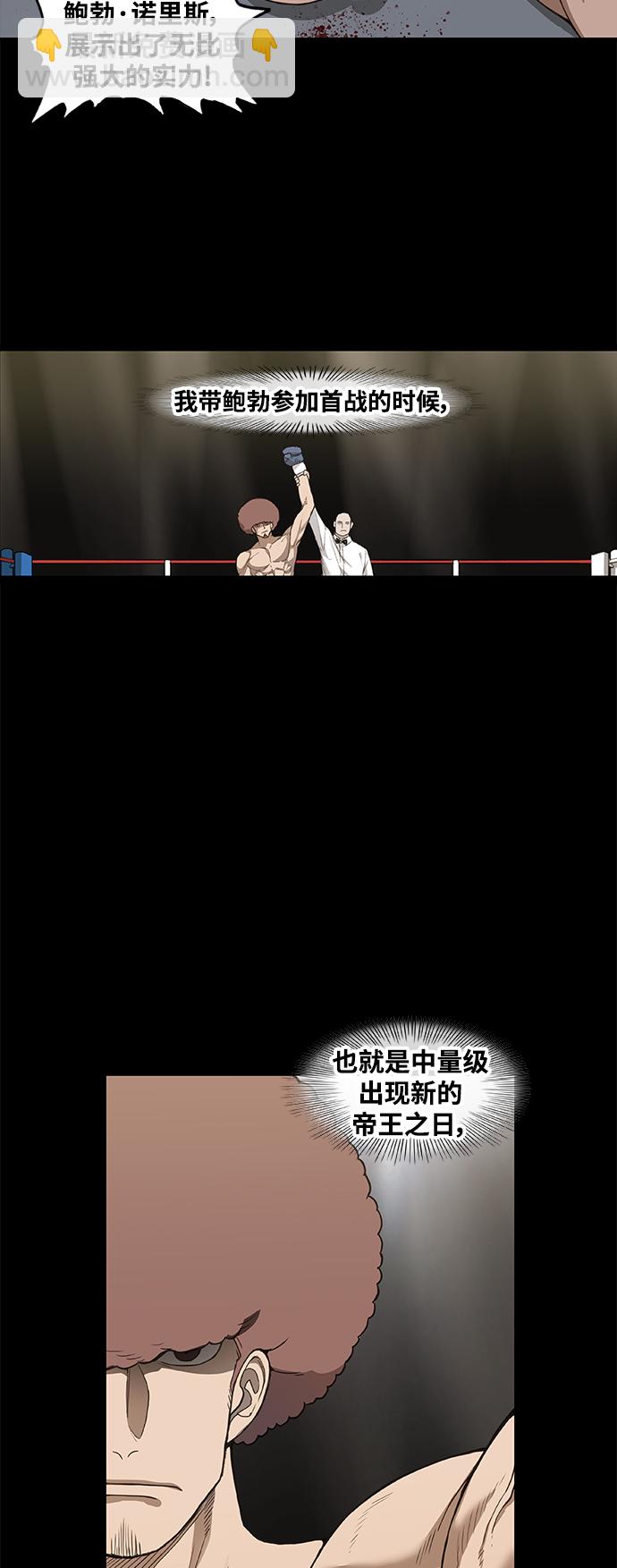 拳擊手 - 第100話 光（1）(1/2) - 1