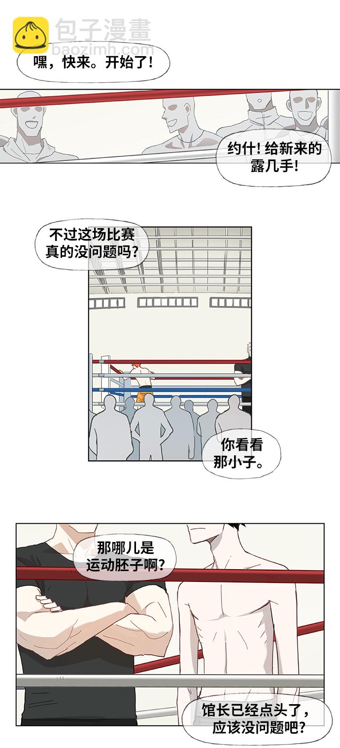 拳擊手 - 第12話 才能（1） - 5