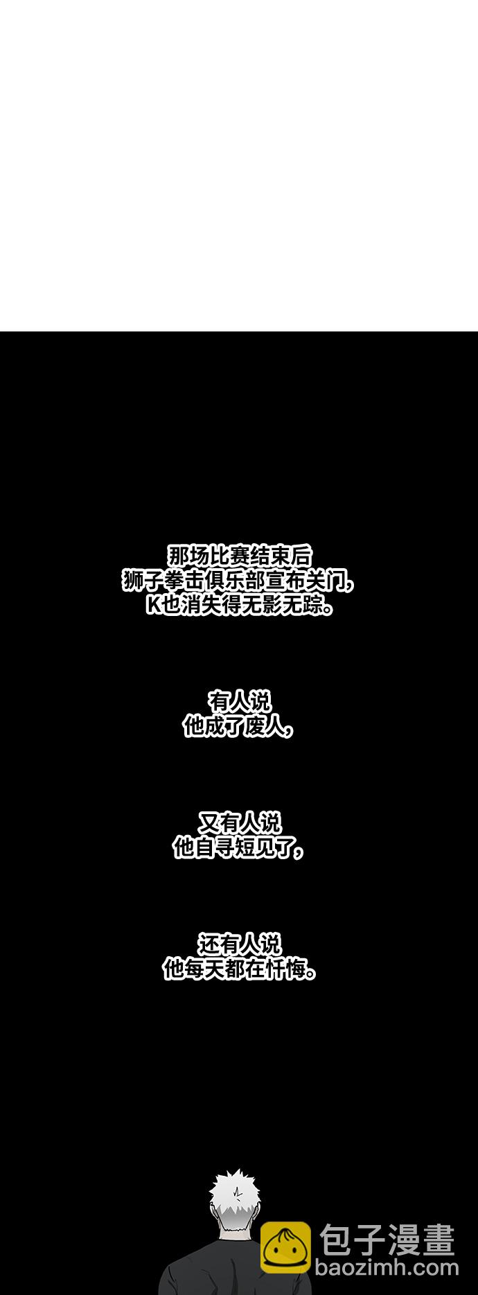 拳擊手 - 第104話 尾聲(1/2) - 2