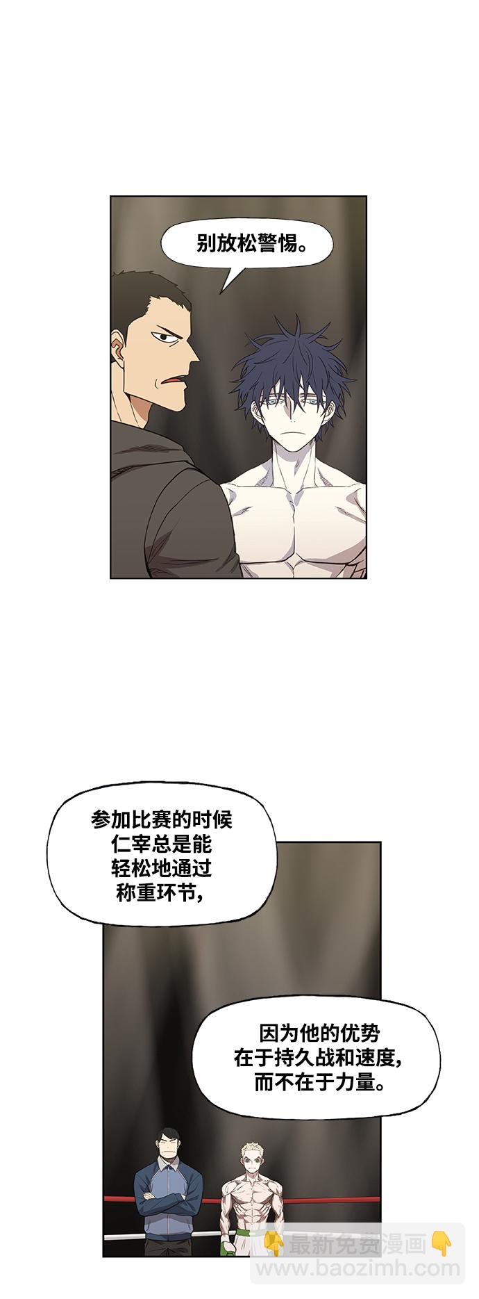 拳擊手 - 拳擊手外傳：孽緣（4）(1/2) - 7