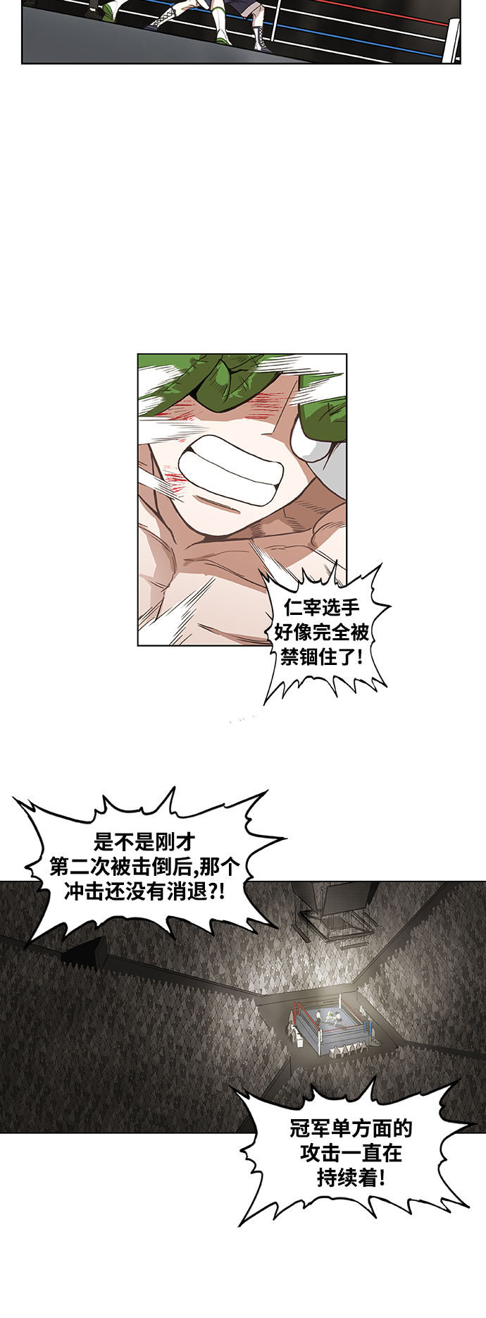 拳擊手 - 拳擊手外傳：孽緣（8）(1/2) - 6