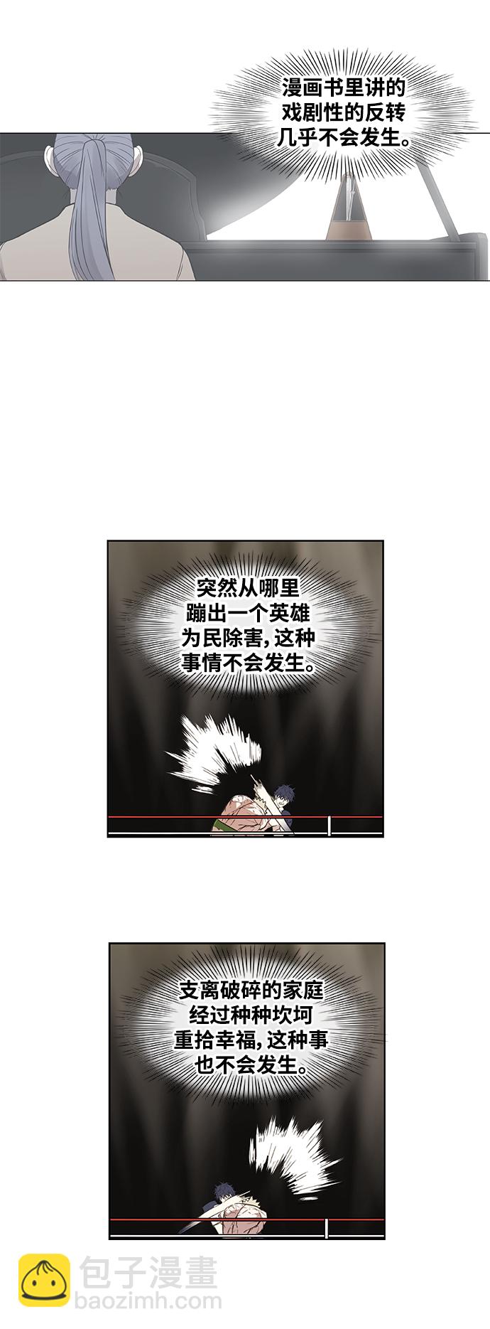 拳擊手 - 拳擊手外傳：孽緣（8）(1/2) - 3