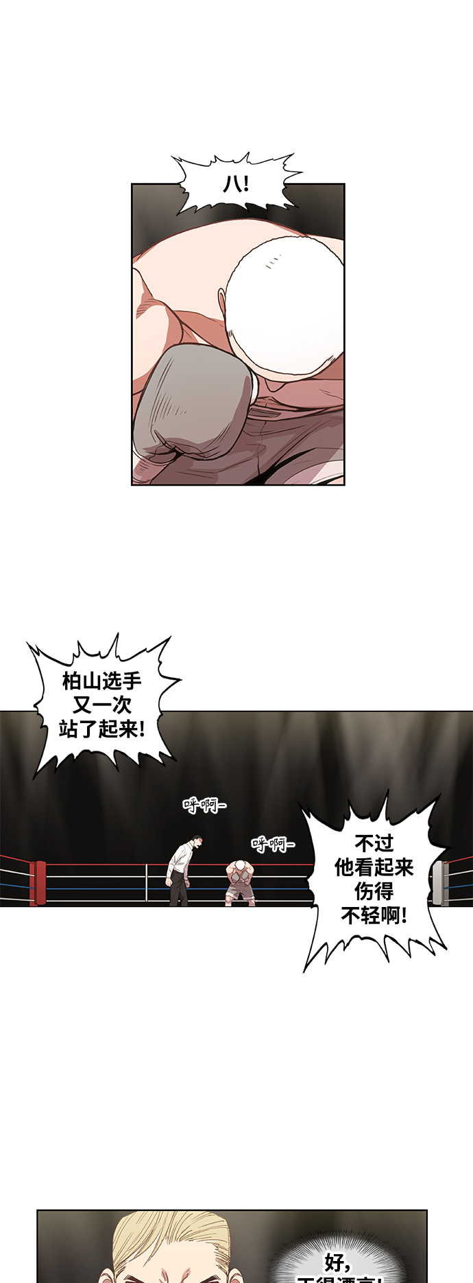 拳擊手 - 拳擊手外傳：孽緣（16）(1/2) - 5