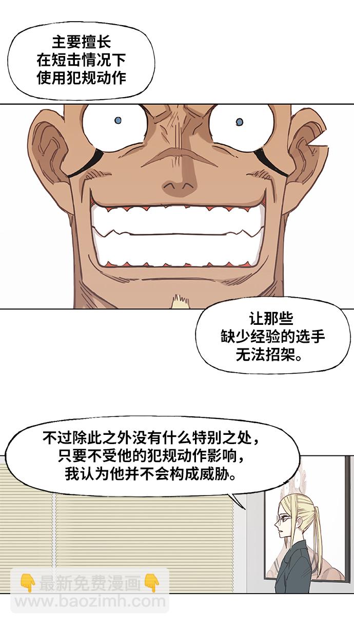 拳擊手 - 第14話 首戰對手 - 6