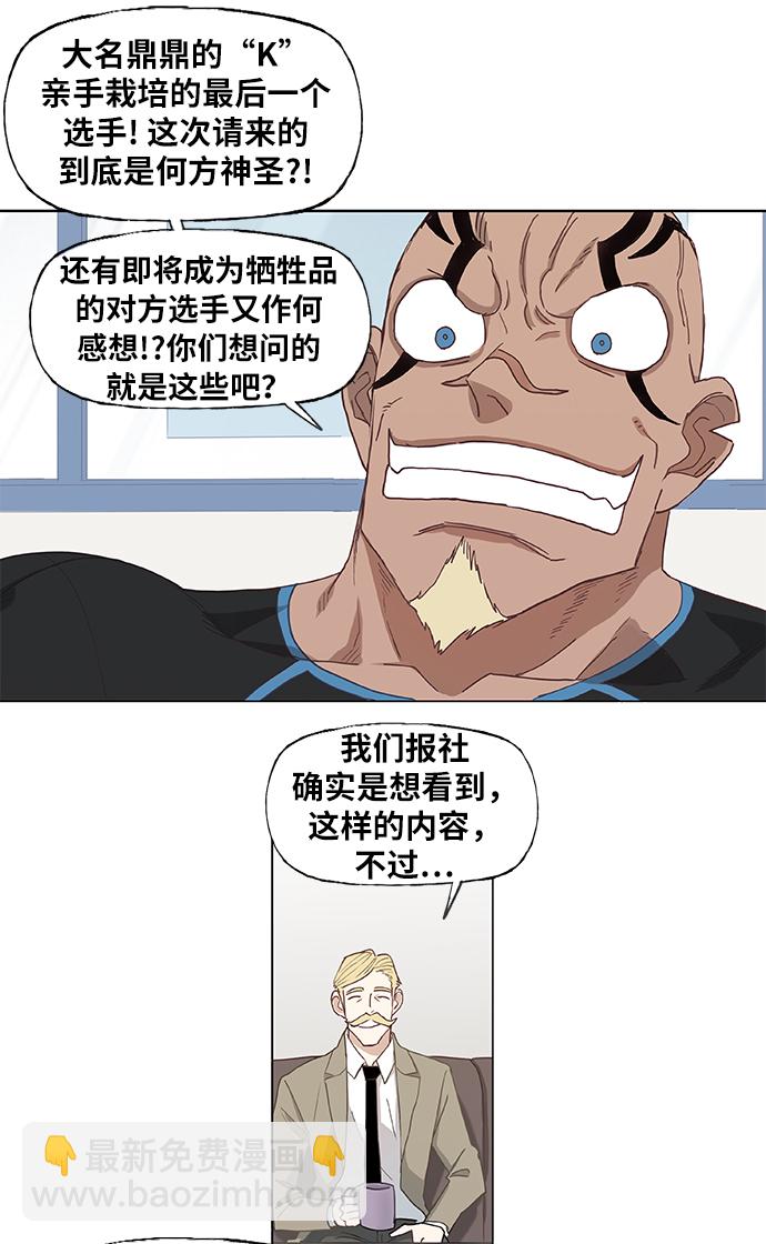 拳擊手 - 第14話 首戰對手 - 4