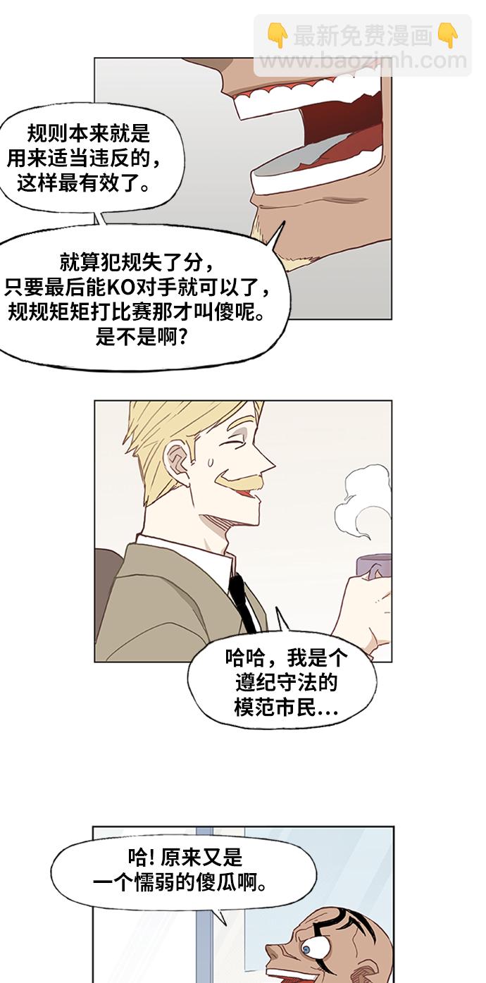 拳擊手 - 第14話 首戰對手 - 4