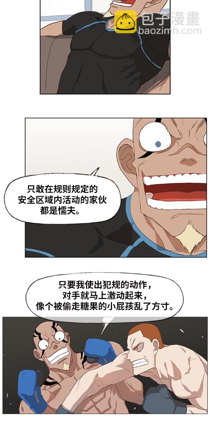 拳擊手 - 第14話 首戰對手 - 5