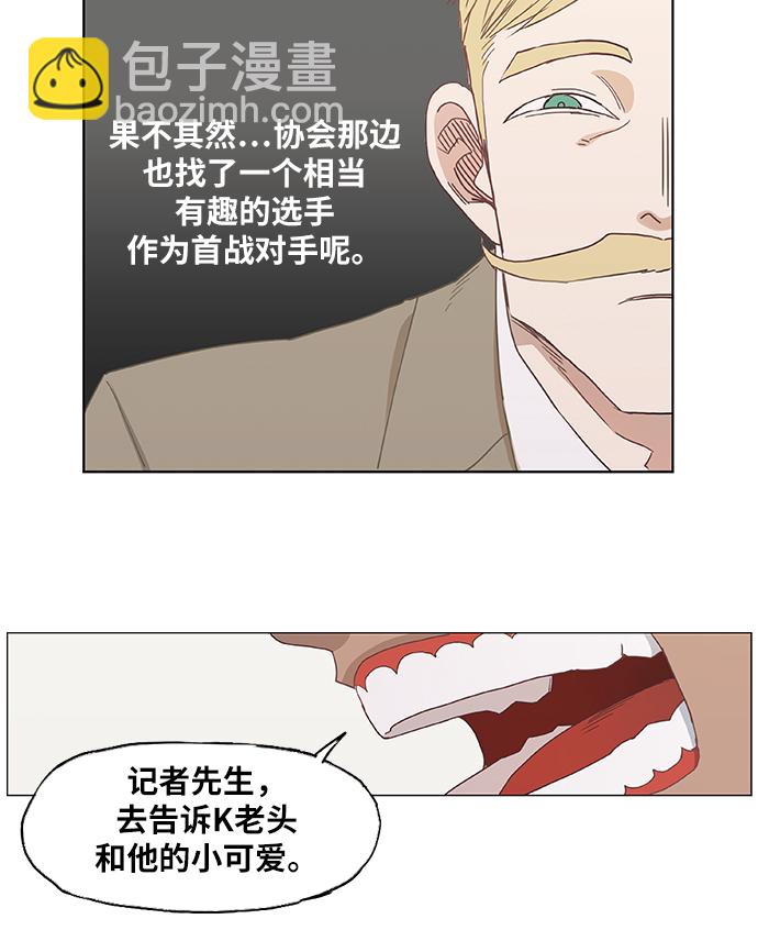 拳擊手 - 第14話 首戰對手 - 4