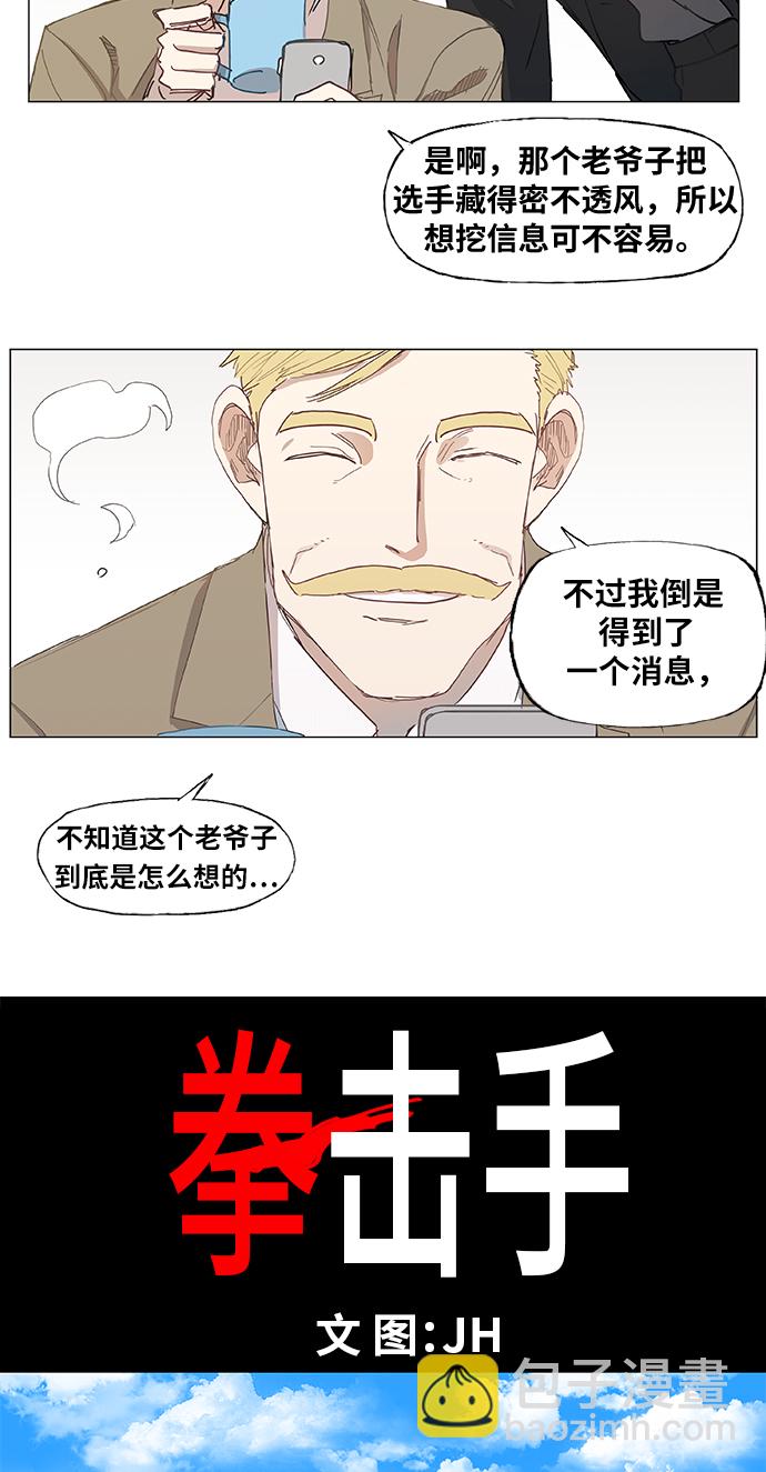 拳擊手 - 第14話 首戰對手 - 4