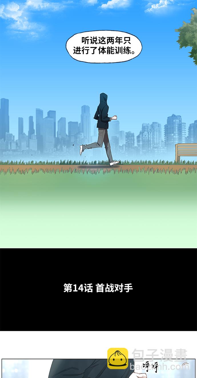 拳擊手 - 第14話 首戰對手 - 5