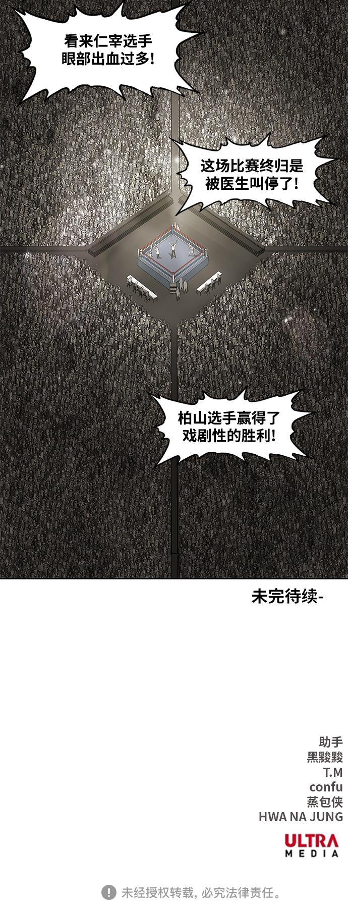 拳擊手 - 拳擊手外傳：孽緣（18）(2/2) - 6