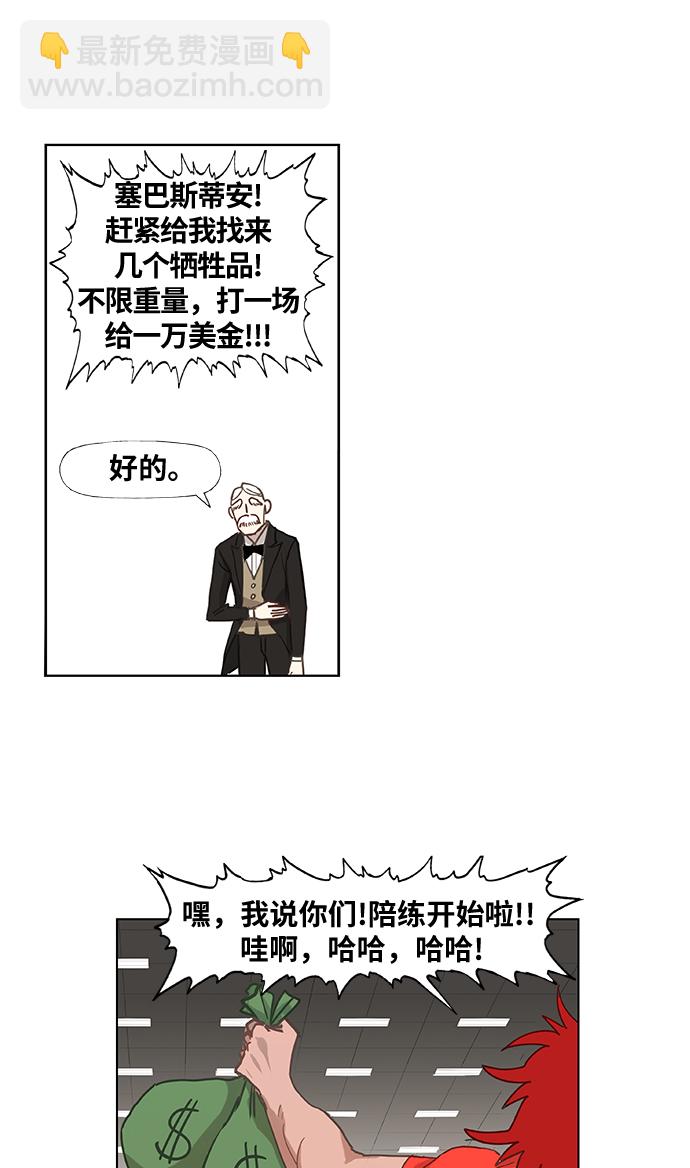 拳擊手 - 第20話 卡西姆·阿爾哈扎德(1/2) - 3