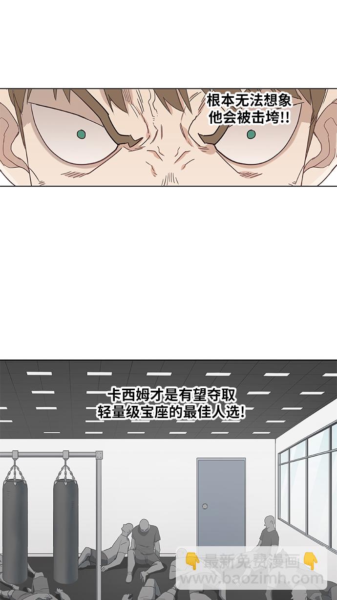 拳擊手 - 第20話 卡西姆·阿爾哈扎德(2/2) - 1