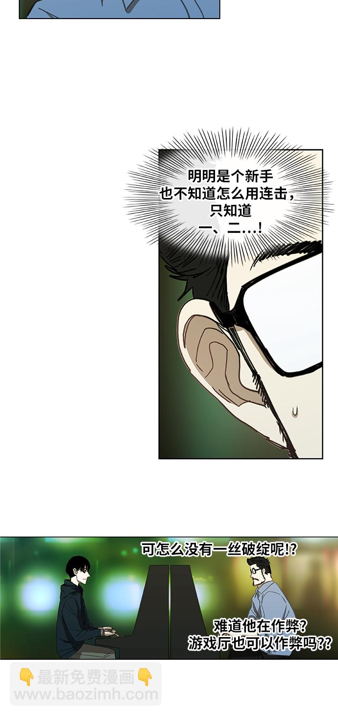 拳擊手 - 第24話 休息(1/2) - 8