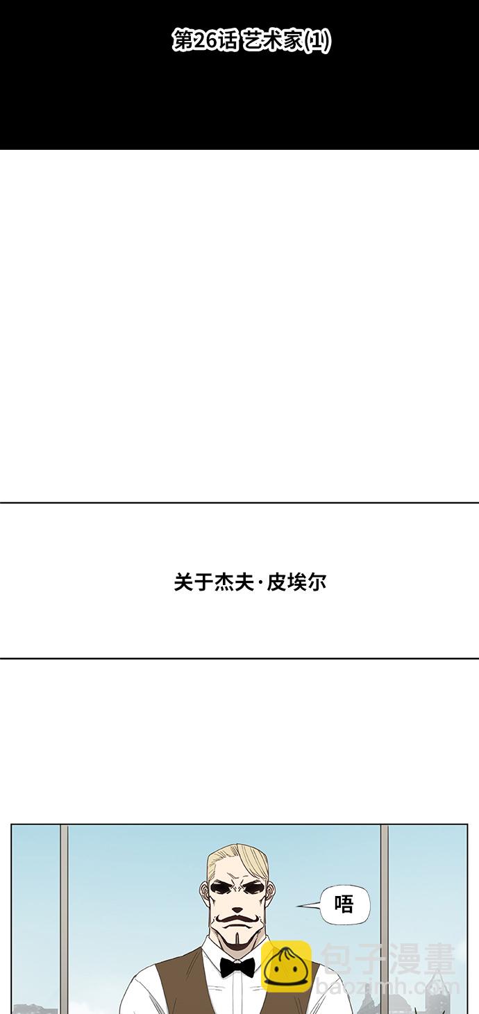 拳擊手 - 第26話 藝術家（1）(1/2) - 4