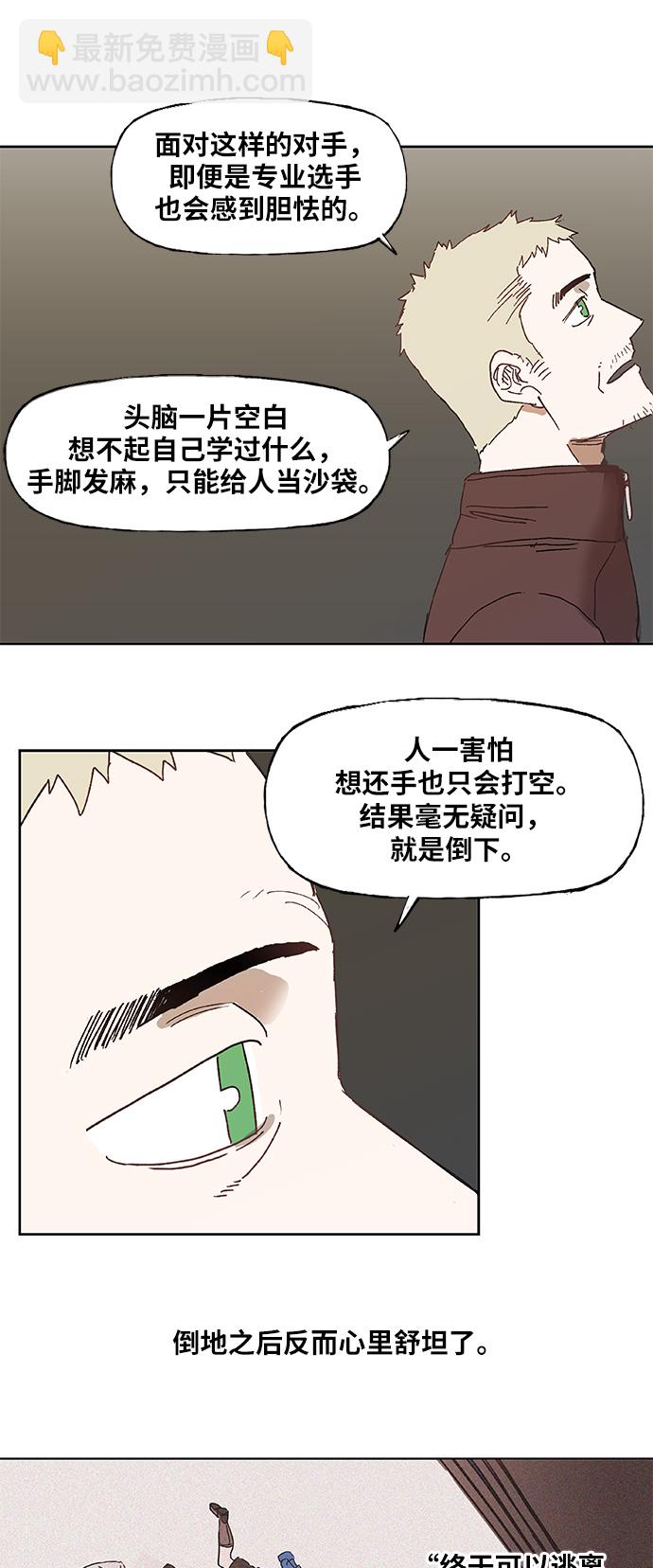 拳擊手 - 第4話 前夕 - 5