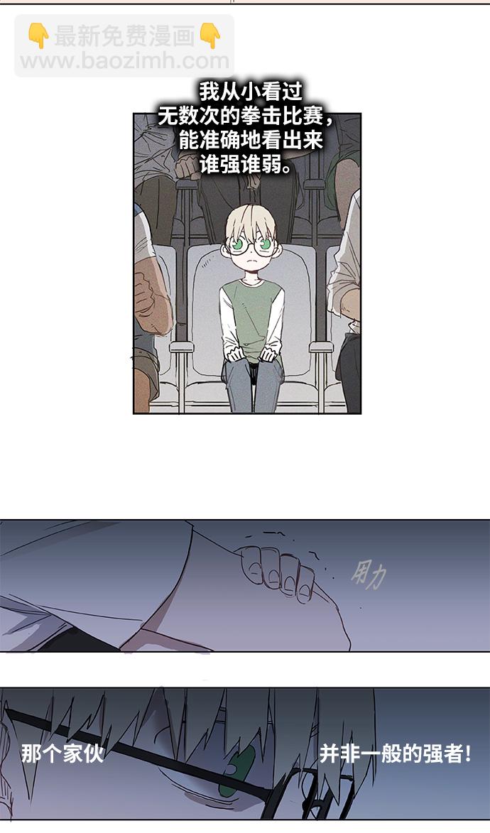 拳擊手 - 第4話 前夕 - 5