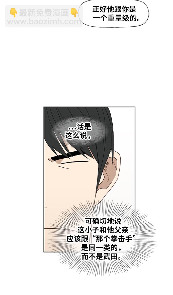 拳擊手 - 第32話 你我的故事(2/2) - 1